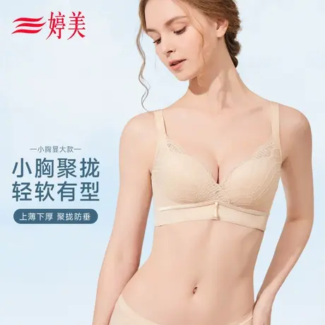 婷美莫代尔纤维蕾丝内衣女舒适轻透气小胸聚拢上托收副乳文胸商品大图
