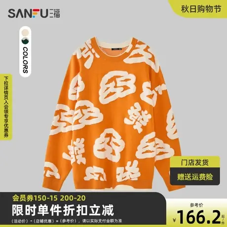 三福2023冬男士满版提花大廓形毛衣 时尚宽松圆领上衣男476212商品大图