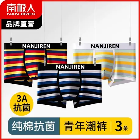 南极人男士内裤纯棉四角裤青年潮裤衩抗菌透气平角短裤头宽松底裤图片