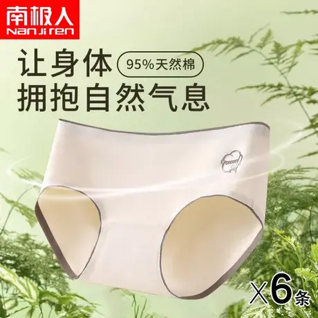 南极人无痕纯棉中低腰内裤女性感全棉底裤透气少女生新款短裤头图片