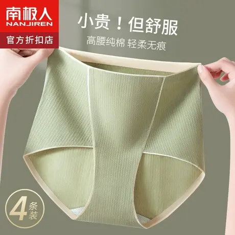 南极人高腰紧身内裤纯棉抑菌裆女士无痕透气三角裤提臀收腹短裤衩商品大图