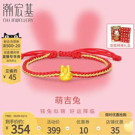 潮宏基生肖兔比耶兔黄金手链足金兔胜利手绳5D硬金女生肖羊猪三合商品大图