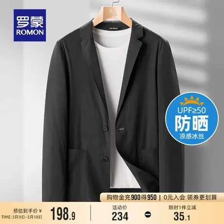 【冰丝防晒】罗蒙休闲西服2024春季薄款商务单西弹力简约西装外套图片