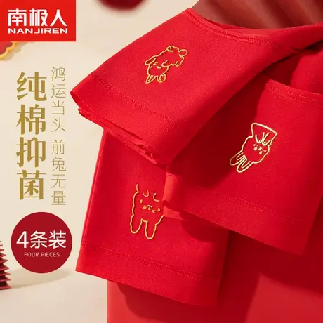 南极人红色内裤女士纯棉抗菌裆本命年兔年可爱女生中腰三角短裤头商品大图