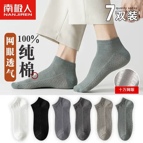 南极人袜子男士夏季薄款纯棉船袜夏天透气防臭吸汗黑白色全棉短袜商品大图