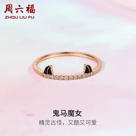 T周六福18K金钻石戒指女款小魔女系列镶钻小魔角璀璨送闺蜜官方商品大图
