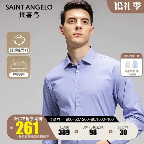 报喜鸟2023秋季商场同款男商务正装长袖衬衫新疆棉西装衬衣职业装图片