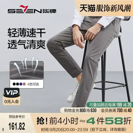 【速干】柒牌休闲长裤男2023春夏新款商务通勤上班凉感舒适直筒裤图片