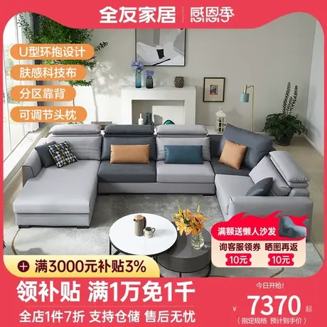 全友家居科技布沙发简约现代客厅转角布艺沙发U型L型沙发102635商品大图