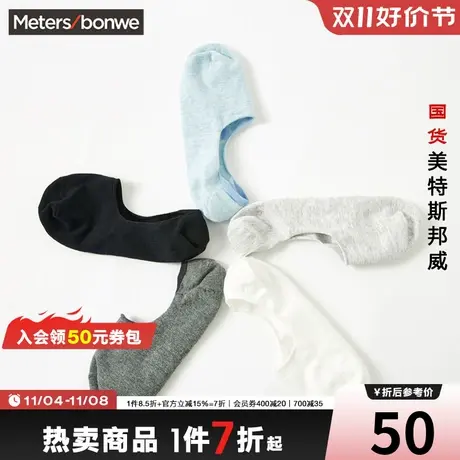 国货美特斯邦威短款袜子男春夏季多色抗菌隐形浅口船袜6双装商品大图