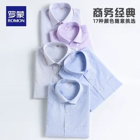 罗蒙男士长袖衬衫2023秋季新款商务易打理职业工装免烫百搭白衬衣图片