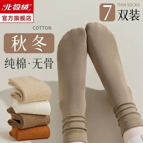 诸暨袜子女士秋冬堆堆袜纯棉防滑中筒袜纯色无骨月子袜冬季长筒袜商品大图