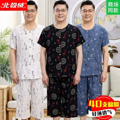 棉绸睡衣男中老年爸爸人造棉套装老年人男士绵绸家居服夏季短袖薄图片