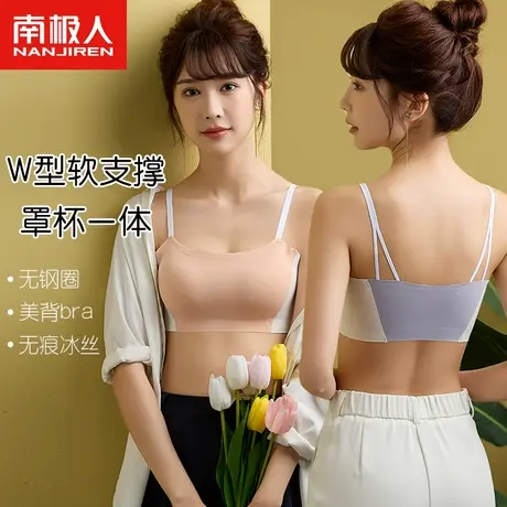 南极人内衣女小胸聚拢无钢圈收副乳防下垂无痕美背冰丝运动文胸罩图片