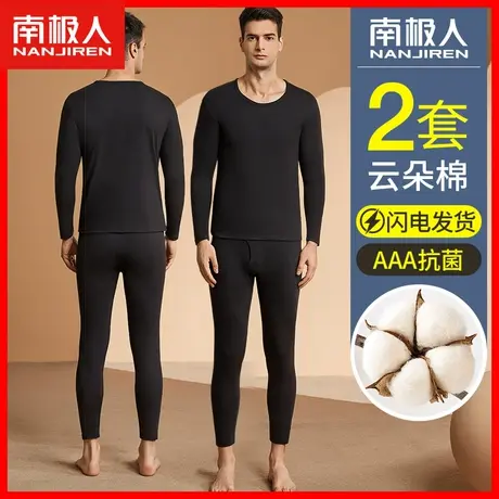 南极人秋衣秋裤套装男士保暖内衣纯棉衬衣衬裤打底内穿全棉毛衫冬图片