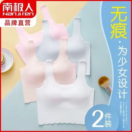 南极人无痕内衣发育期少女初中高中大儿童学生小背心薄款女童文胸图片