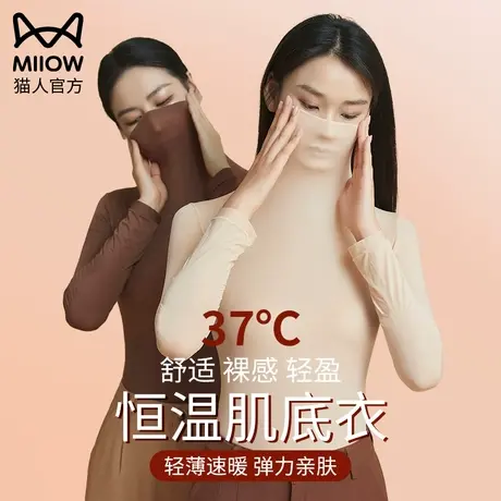 猫人37度恒温保暖肌底衣女圆领隐形无痕修身打底高领秋衣秋裤套装图片