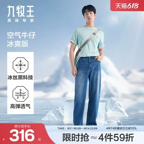 【凉感抑菌】九牧王空气牛仔裤2025新款夏薄款菌草宽松直筒男裤子图片