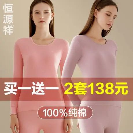 恒源祥秋衣秋裤套装女纯棉内穿保暖内衣打底抗菌全棉毛衫薄款冬季商品大图