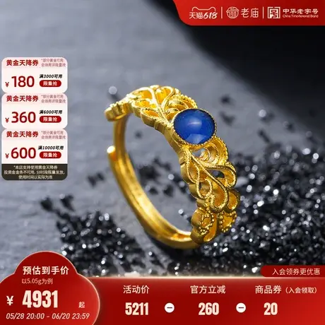 老庙黄金足金999古法鎏彩芳华活口戒指卷草纹东方中式古典贵气商品大图