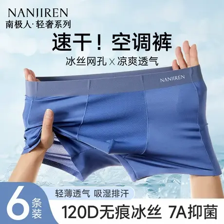 南极人男士内裤男生冰丝凉感透气四角空调裤平角2025新款夏季薄款商品大图