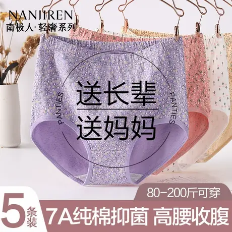 南极人妈妈内裤女士纯棉高腰中老年人加肥加大码胖mm奶奶三角短裤图片