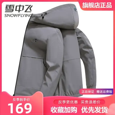 雪中飞男士外套2023春季新款时尚百搭商务休闲中青年连帽夹克男图片