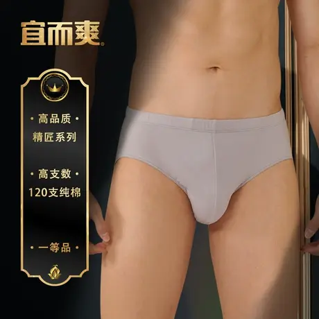 【高支系列】宜而爽男士120支纯棉内裤大码宽松100%棉三角裤头商品大图