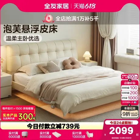 全友家居奶油风双人悬浮真皮床2025新款卧室头层牛皮单人泡芙床商品大图
