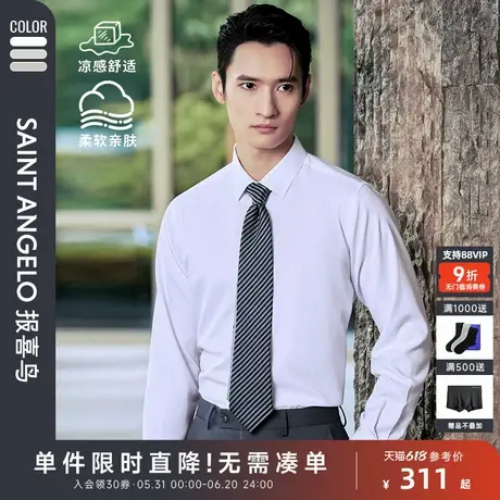 【冰爽玉】报喜鸟2025春季新款男士商务正装长袖衬衫打底衬衣上衣图片