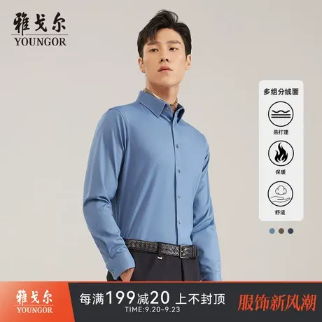 【含羊毛多组分绒面】雅戈尔新款官方商务保暖长袖衬衫男图片