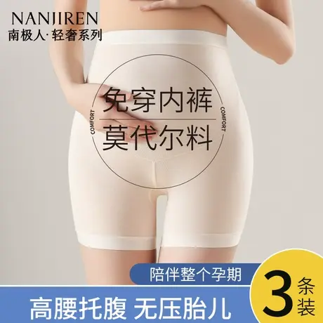 南极人莫代尔专用孕妇打底裤夏防走光安全裤内裤二合一平角裤大码商品大图