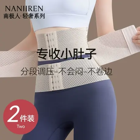 南极人收腹束腰带女强力收小肚子神器塑腰产后塑形束腰封夏季薄款商品大图