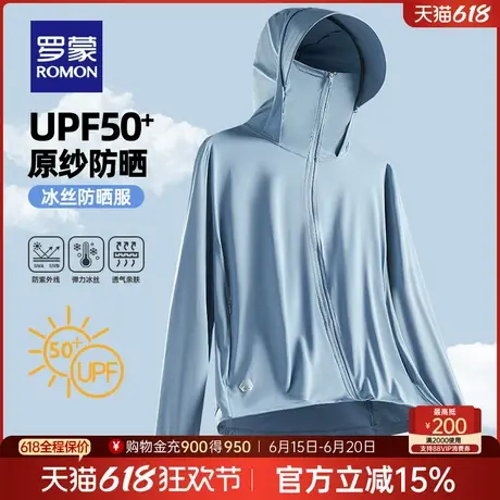 【冰丝高弹】罗蒙男士时尚休闲防晒服2025夏季薄款透气外套UPF50+商品大图