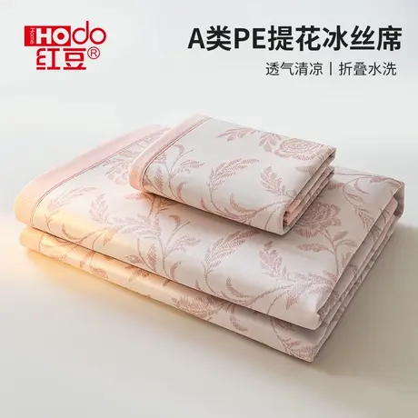 红豆A类提花凉席三件套夏季凉感软席子2025新款夏天可机洗冰丝席图片
