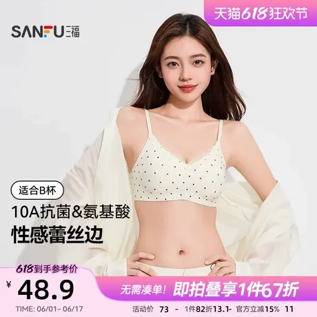 【10A抗菌】三福文胸夏季中薄杯无钢圈聚拢胸罩蕾丝透气内衣女商品大图