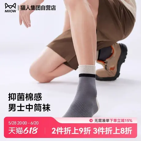 猫人袜子男春夏薄款男士纯棉抗菌防臭透气吸汗青少年无骨中筒潮袜商品大图