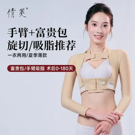 倩美富贵包手臂吸脂塑身衣后背抽脂术后加压束身上衣女收副乳夏季商品大图