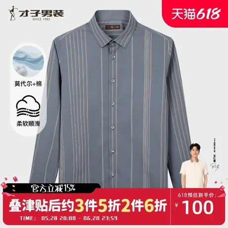 才子男装竖条纹休闲长袖衬衫男士2025春季新款修身莫代尔提花衬衣商品大图