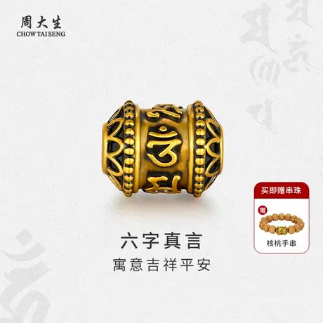 周大生黄金核桃手串转运珠黑金六字真言手链男友女友节日生日礼物商品大图
