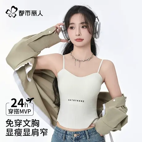 都市丽人吊带背心女内搭带胸垫一体式美背文胸夏季薄款打底上衣女图片