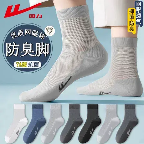 回力袜子男夏薄款中筒袜网眼透气抗菌防臭100%正品商务纯色新疆棉图片