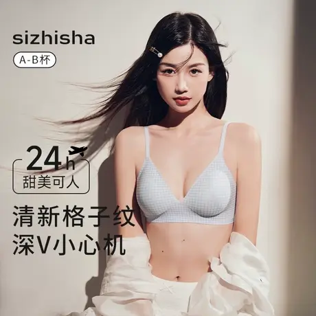 丝之莎无痕内衣女夏季薄款小胸聚拢无钢圈防下垂软支撑格子文胸罩图片