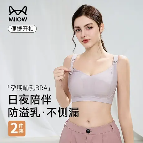 猫人哺乳内衣孕期产后喂奶专用聚拢防下垂收副乳无痕上开扣文胸罩图片