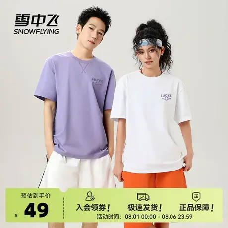 雪中飞抗菌短袖t恤男夏季2025新款半袖上衣男女同款情侣装体恤PC商品大图