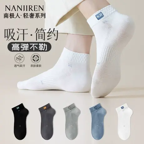 南极人袜子男款短袜纯棉春秋运动抗菌防臭吸汗夏天黑白短筒船袜新商品大图