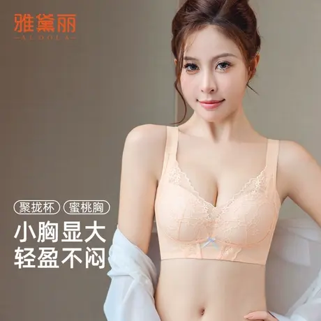 ALDOLA/雅黛俪内衣女小胸聚拢莫代尔文胸性感蕾丝防外扩文胸罩商品大图