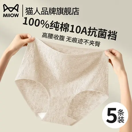 猫人女士纯棉收腹内裤7A级抗菌裆高腰无痕2025新款不夹臀三角裤头商品大图