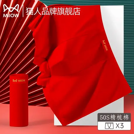 猫人本命年男士内裤纯棉男款2025蛇年大红色平角四角短裤结婚礼物商品大图