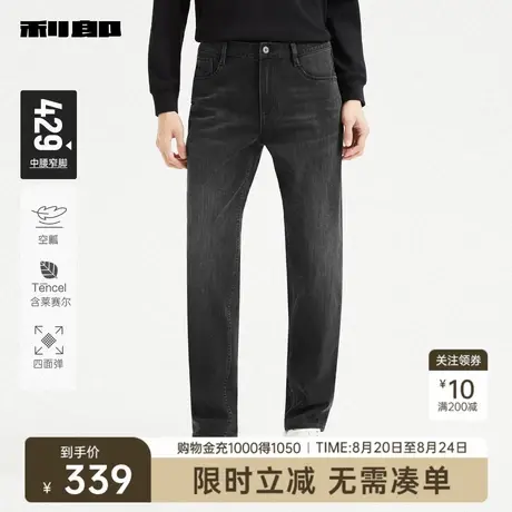 【空瓤/含莱赛尔/四面弹】利郎奥莱 牛仔裤男2025秋休闲男装裤子商品大图